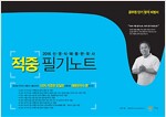 2016 신영식 해동한국사 적중 필기노트