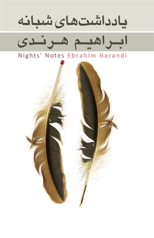 Nights Notes: Yaad-Dasht-Haye Shabaneh (Paperback)