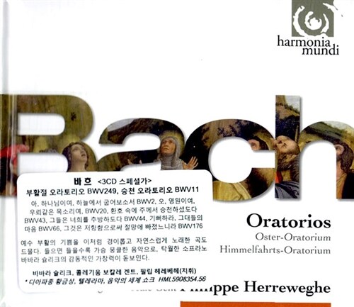 [수입] 바흐 : 부활절 오라토리오 BWV 249, 승천절 오라토리오 BWV 11, 칸타타 [3CD]