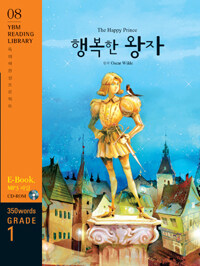 The Happy Prince 행복한 왕자 (교재 + CD 1장) - Grade 1 350 words