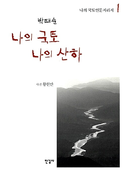 나의 국토 나의 산하 1