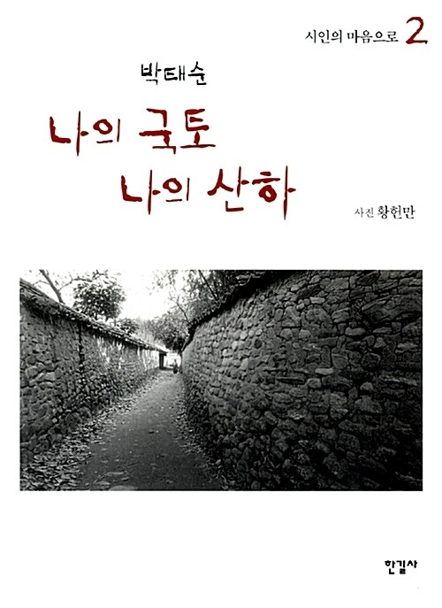 나의 국토 나의 산하 2