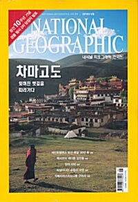National Geographic 내셔널 지오그래픽 2010.5