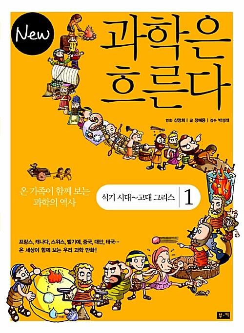 New 과학은 흐른다 1