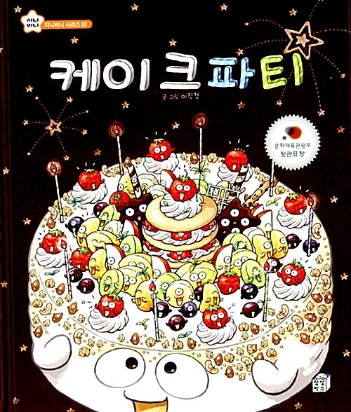 케이크파티 표지이미지