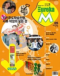 Eureka M 유레카 엠 2010.5