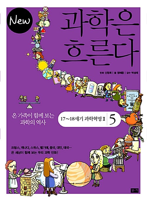 [중고] New 과학은 흐른다 5