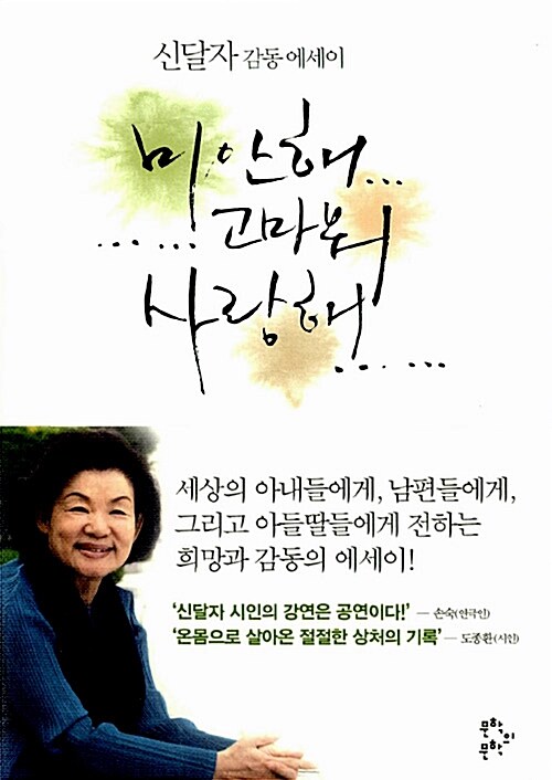 [중고] 미안해 고마워 사랑해