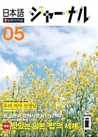 일본어 저널 2010.5
