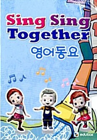 [DVD] Sing Sing Together 영어동요 - DVD 1장