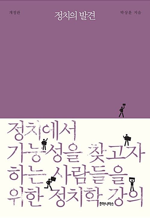 정치의 발견