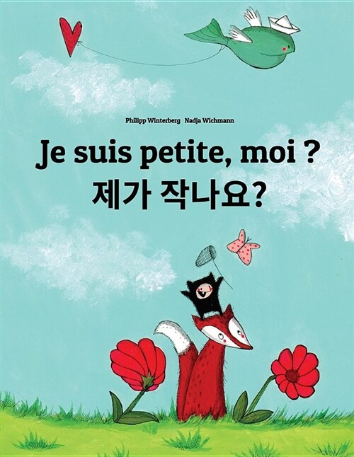 Je suis petite, moi ? 제가 작나요?: Un livre dimages pour les enfants (Edition bilingue fran?is-cor?n) (Paperback)