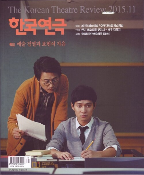 [중고] 한국연극 2015.11