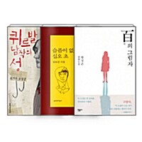 [세트] 비밀독서단 8회차 한국문학 안 읽은 지 오래된 사람들 - 전3권