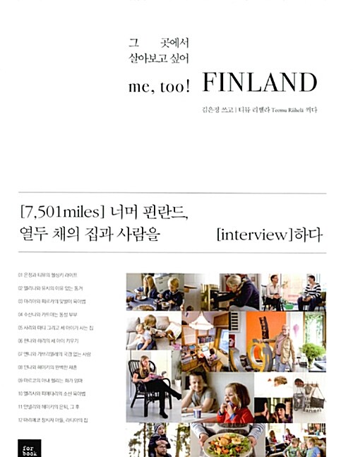 [중고] me, too! FINLAND