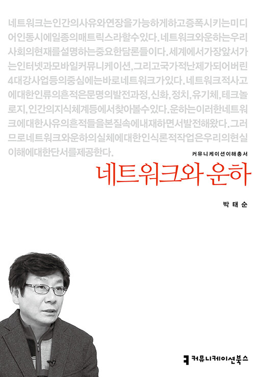 네트워크와 운하