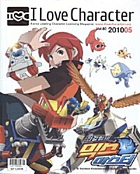 I Love Character 아이러브캐릭터 2010.5