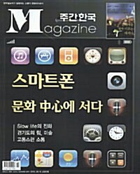 주간 한국 2010.05.11 - 2322호