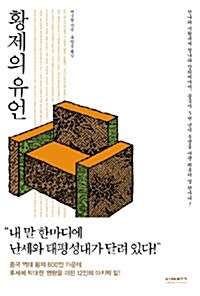 황제의 유언