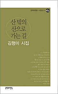 산 밖의 산으로 가는 길