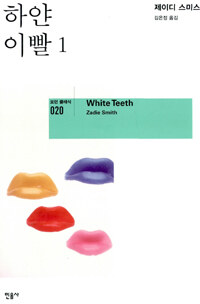 하얀 이빨