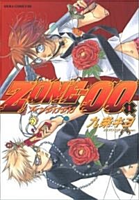 ZONE-00 第1卷 (あすかコミックスDX)