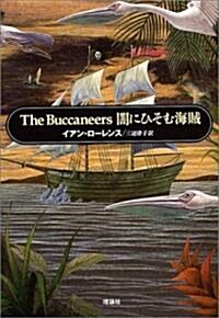 The Buccaneers 闇にひそむ海賊 (單行本)