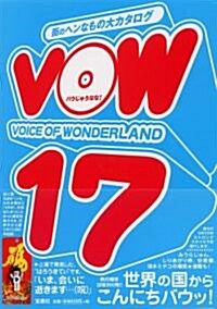 VOW 17 (單行本)