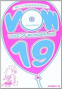 VOW〈19〉街のヘンなもの大カタログ (單行本)