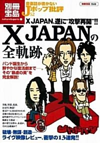 音樂誌が書かないJポップ批評 52 (別冊寶島 1520) (ムック)