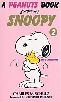 A peanuts book featuring Snoopy (2) (新書)