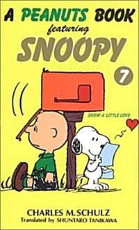 [중고] A peanuts book featuring Snoopy (7) (新書)