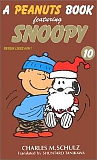A peanuts book featuring Snoopy (10) (新書)