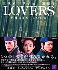 LOVERS PHOTO BOOK (單行本)