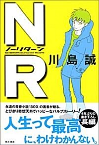 NR(ノ-リタ-ン) (單行本)