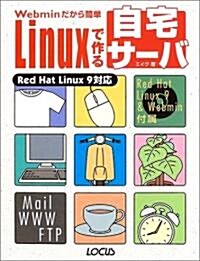 Webminだから簡單 Linuxで作る自宅サ-バ―Red Hat Linux9對應 (單行本)