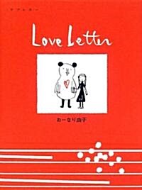 Love Letter (單行本)