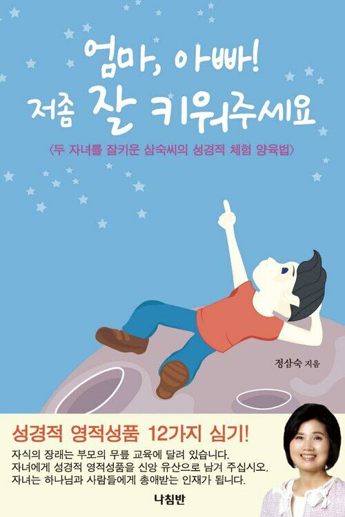 엄마, 아빠! 저 좀 잘 키워주세요