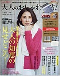 大人のおしゃれ手帖 2016年 01月號 [雜誌] (月刊, 雜誌)