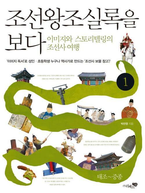 조선왕조실록을 보다 1 (체험판)