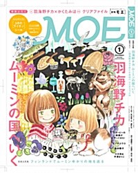 MOE (モエ) 2016年 01月號 (雜誌, 月刊)