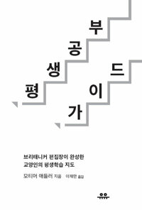 평생공부 가이드 커버