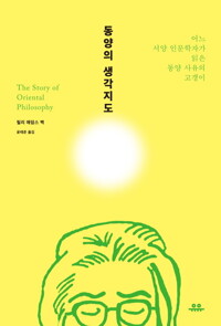 동양의 생각지도 커버