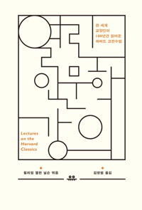 열린 인문학 강의 커버