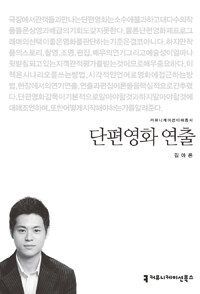 단편영화 연출 