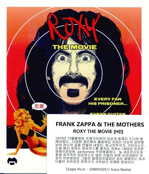 [수입] [블루레이] Frank Zappa - Roxy: The Movie
