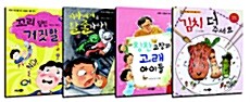[세트] 소담주니어 어린이동아 착한어린이책 4종 세트 - 전4권