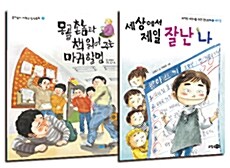 [세트] 꿈소담이 한우리독서문화운동본부 굿북 2종 세트 - 전2권