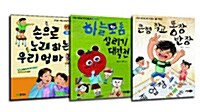 [세트] 소담주니어 서울시립어린이도서관 권장도서 3종 세트 - 전3권
