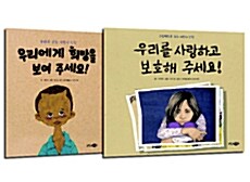 [중고] [세트] 동화로 읽는 어린이 인권 2종 세트 - 전2권